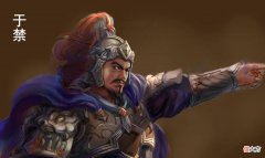 【爱历史】三国之群雄凋零公元221年，张飞、于禁、糜竺?、甄夫人同年去世