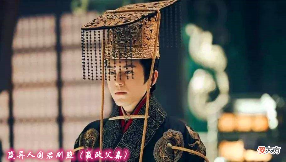 【历史故事】秦昭襄王在世时，秦始皇在干什么？原来始皇帝的幼年充满了辛酸
