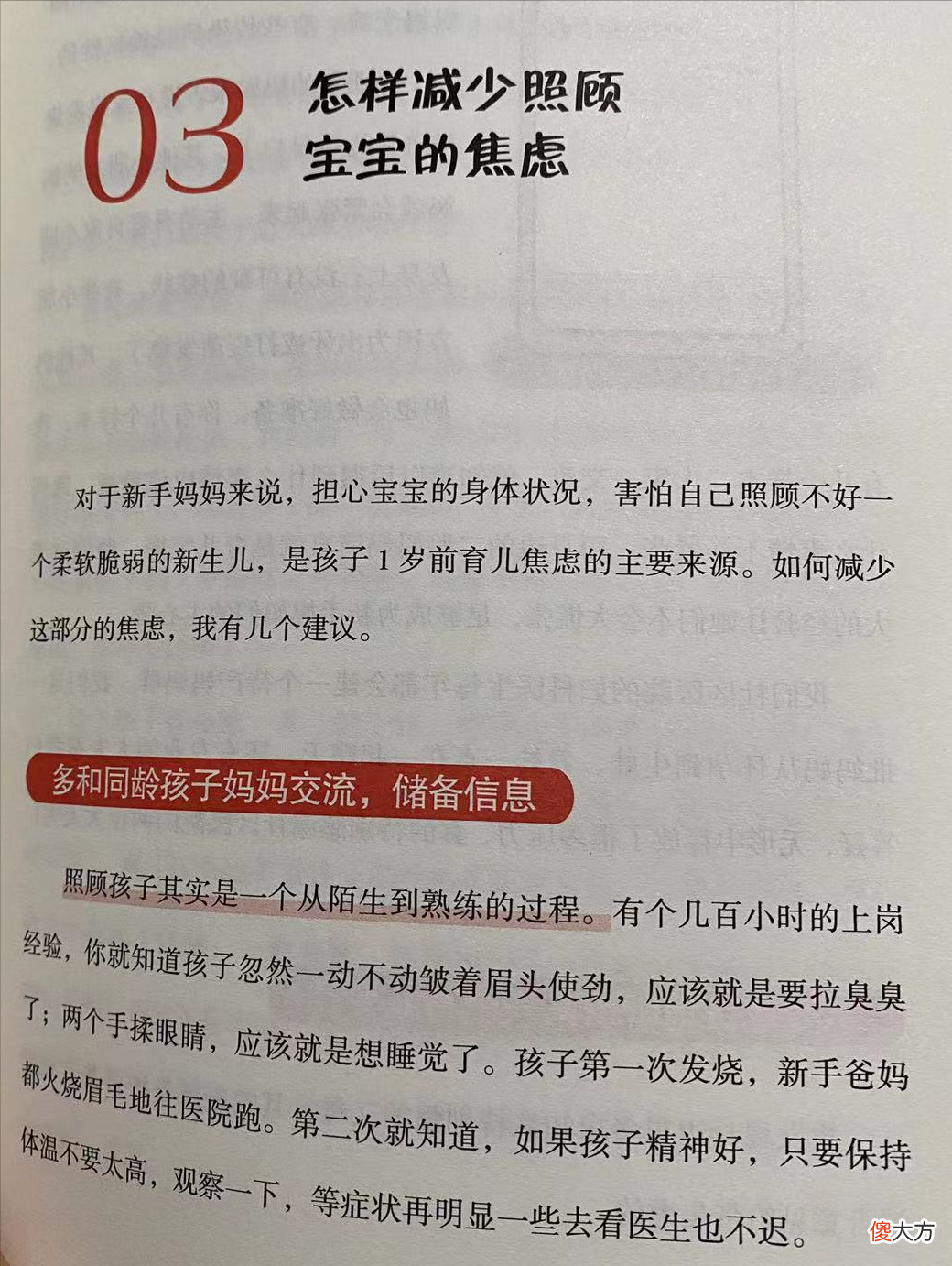当我们开始做妈妈时，怎样才能做一个幸福指数很高的妈妈？