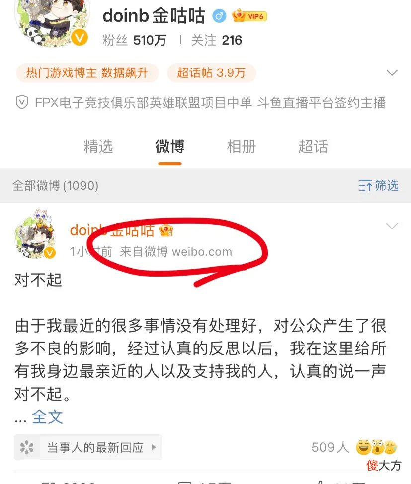 【游戏世界】Doinb道歉，如果道歉有用，那要头盔干嘛！