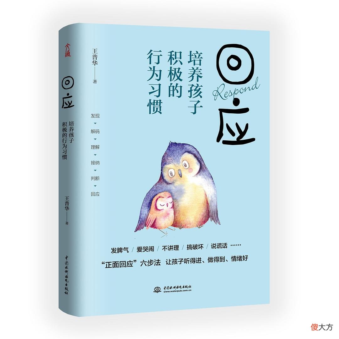 育儿心理学:您平时是怎样回应孩子的?对孩子很重要,别不在意