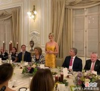 【时尚一点】伊万卡终于高调了，穿金色吊带连衣裙配金色盘发，气场太强大