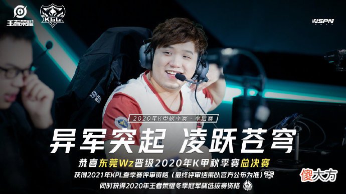 【游戏迷】马来猛虎来了！MTG获得冬冠资格2021KPL春季赛临时席位