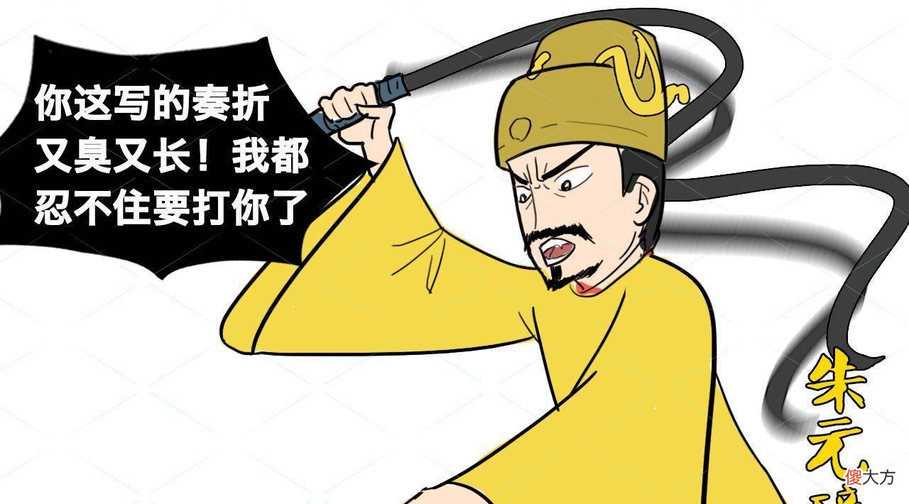 【历史故事】大臣上了一份万言书，为何却被朱元璋打了一顿