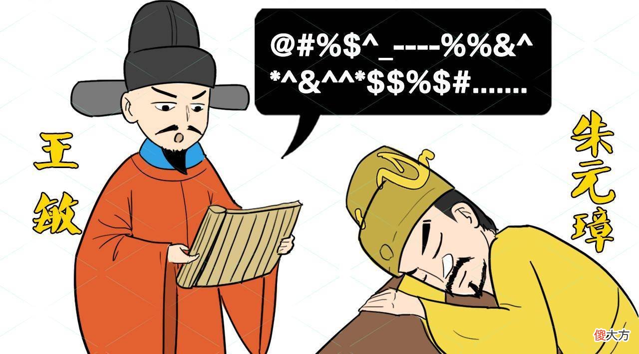 【历史故事】大臣上了一份万言书，为何却被朱元璋打了一顿