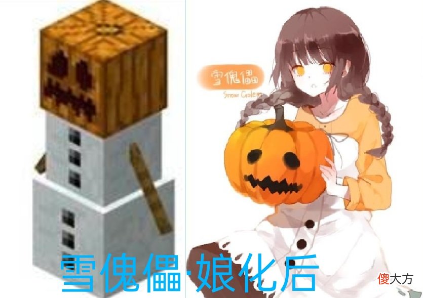 【游戏世界】我的世界：当MC的生物被“娘化”后，苦力怕变少女，烈焰人很可爱