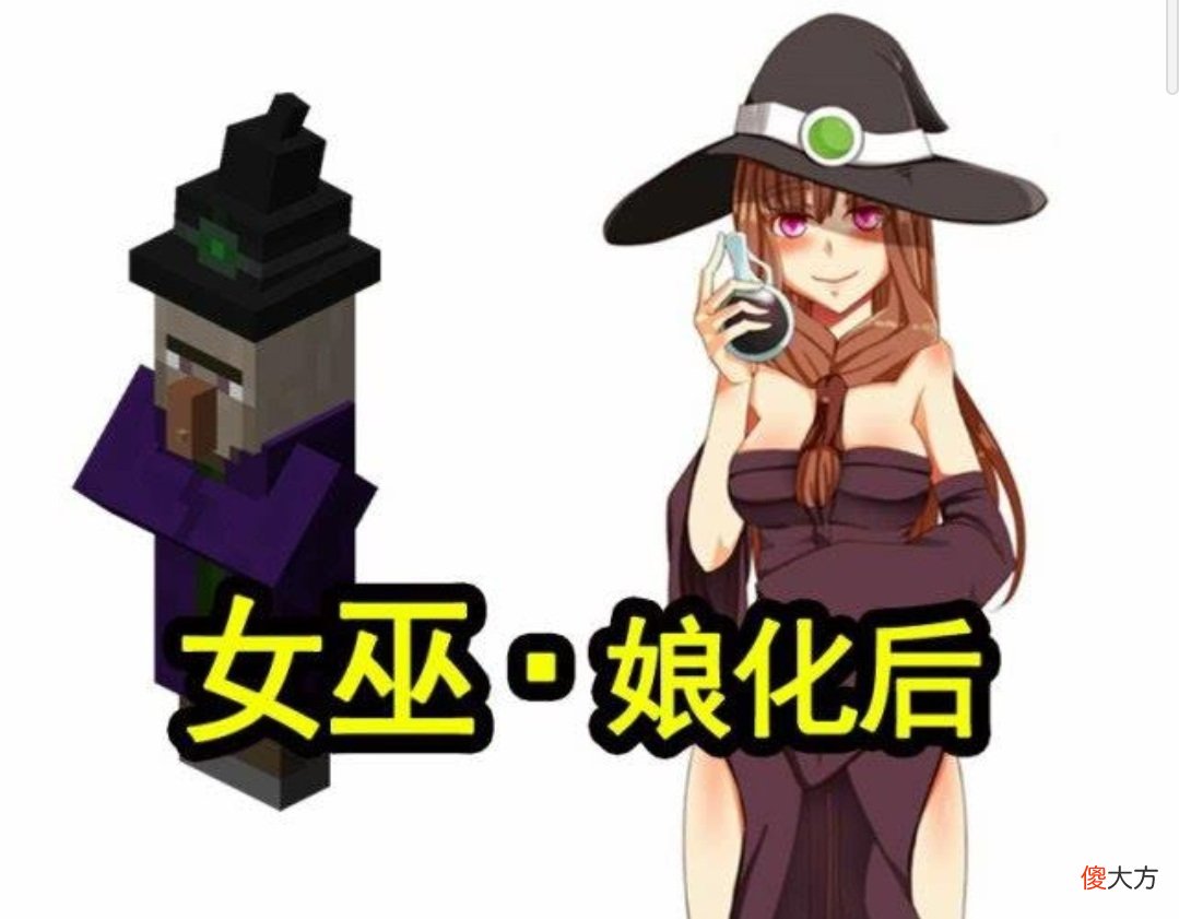 【游戏世界】我的世界：当MC的生物被“娘化”后，苦力怕变少女，烈焰人很可爱