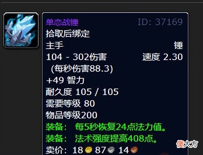 【游戏迷】魔兽世界怀旧服：80级防骑想单刷副本吗？这几件装备必肝