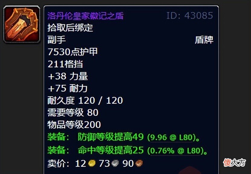 【游戏迷】魔兽世界怀旧服：80级防骑想单刷副本吗？这几件装备必肝