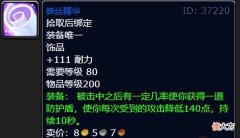 【游戏迷】魔兽世界怀旧服：80级防骑想单刷副本吗？这几件装备必肝