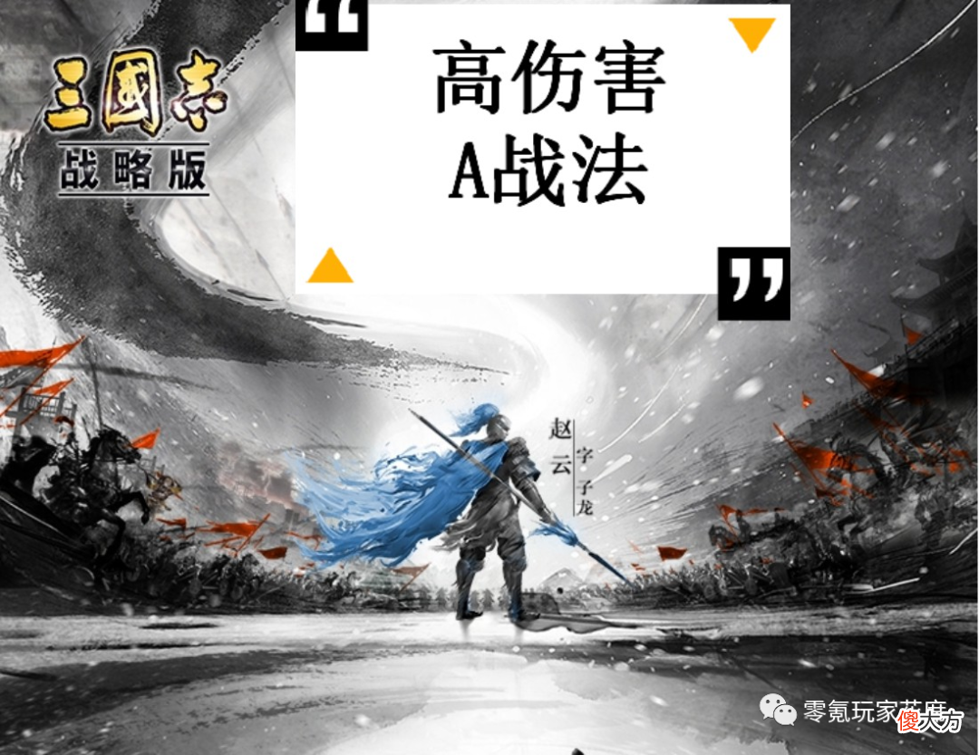 【游戏迷】A战法给“甘宁”用：4次造成10500伤害