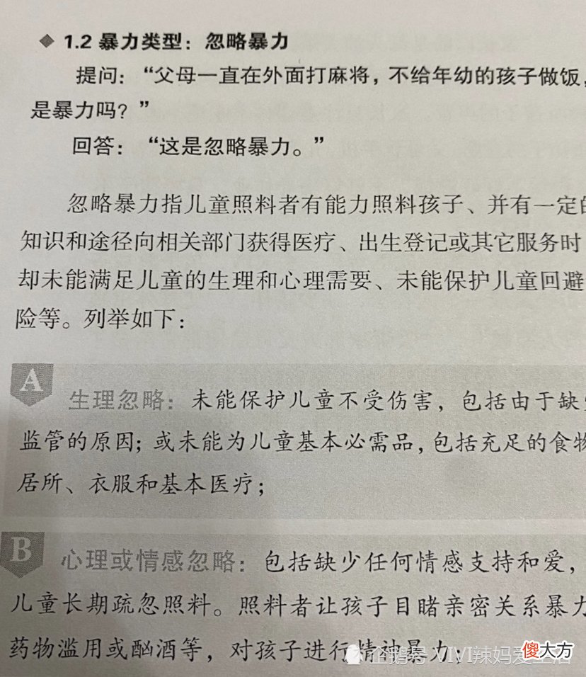 我们来聊一聊关于儿童暴力的话题！