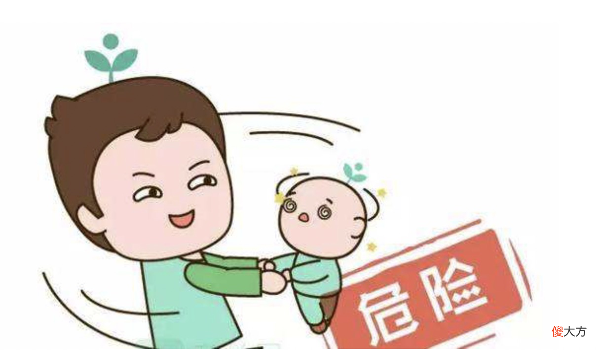 这些逗孩子笑的动作其实很危险，你知道吗？别再自以为是了