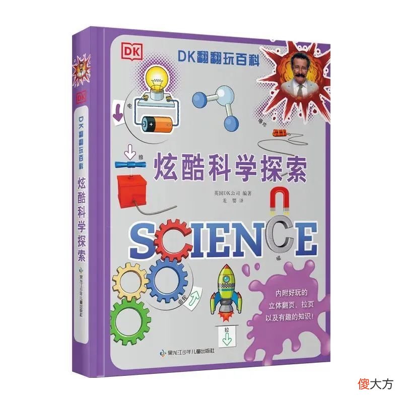 跟着英国百年出版巨头，体验炫酷科学探索，让孩子从此爱上科学
