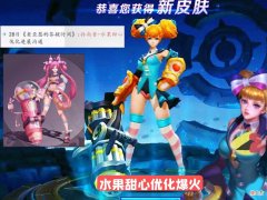 【游戏世界】“乘风破浪”无缘碎片商城，水果甜心优化爆火，上线时间初步确定