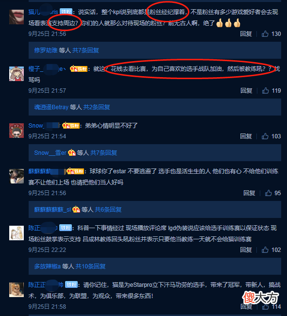【游戏迷】深入探讨林教练吼叫一事:你知道吗?此事或间接影响E星战队收入