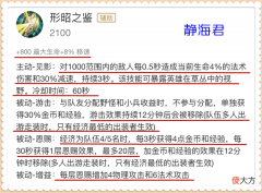 【游戏世界】王者荣耀：形昭之鉴详细解读，快照机制下，它究竟应该怎么使用呢