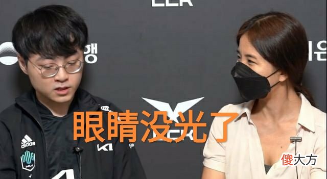 【游戏世界】Mis后对LOL没有了兴趣，“Showmaker采访回应，眼神中没有了光”