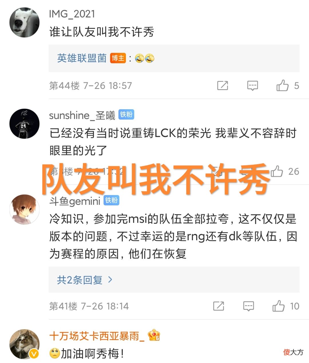 【游戏世界】Mis后对LOL没有了兴趣，“Showmaker采访回应，眼神中没有了光”