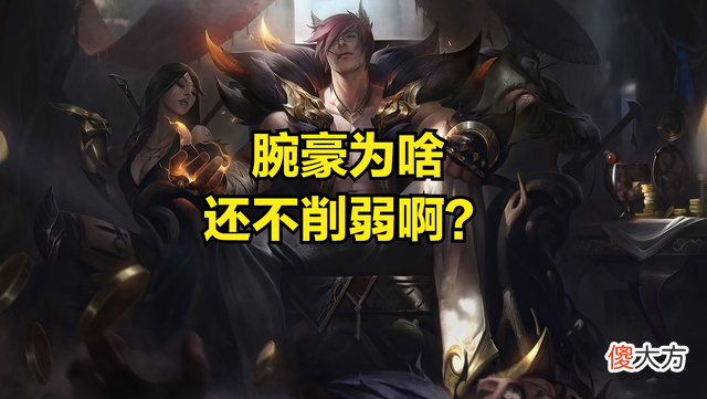 【游戏迷】玩家为皇子感到不值，凭什么国服T5要被削，腕豪双服T1没人管？
