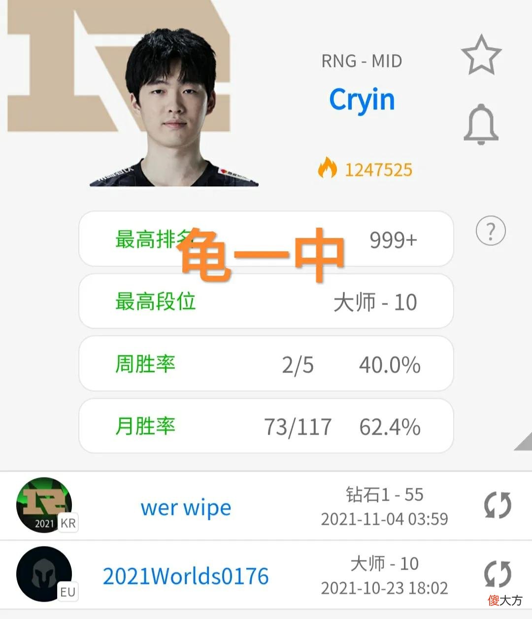 【游戏迷】龟一中有多努力?“BDD直播夸赞Cryin,S11经常主动邀请他Solo”