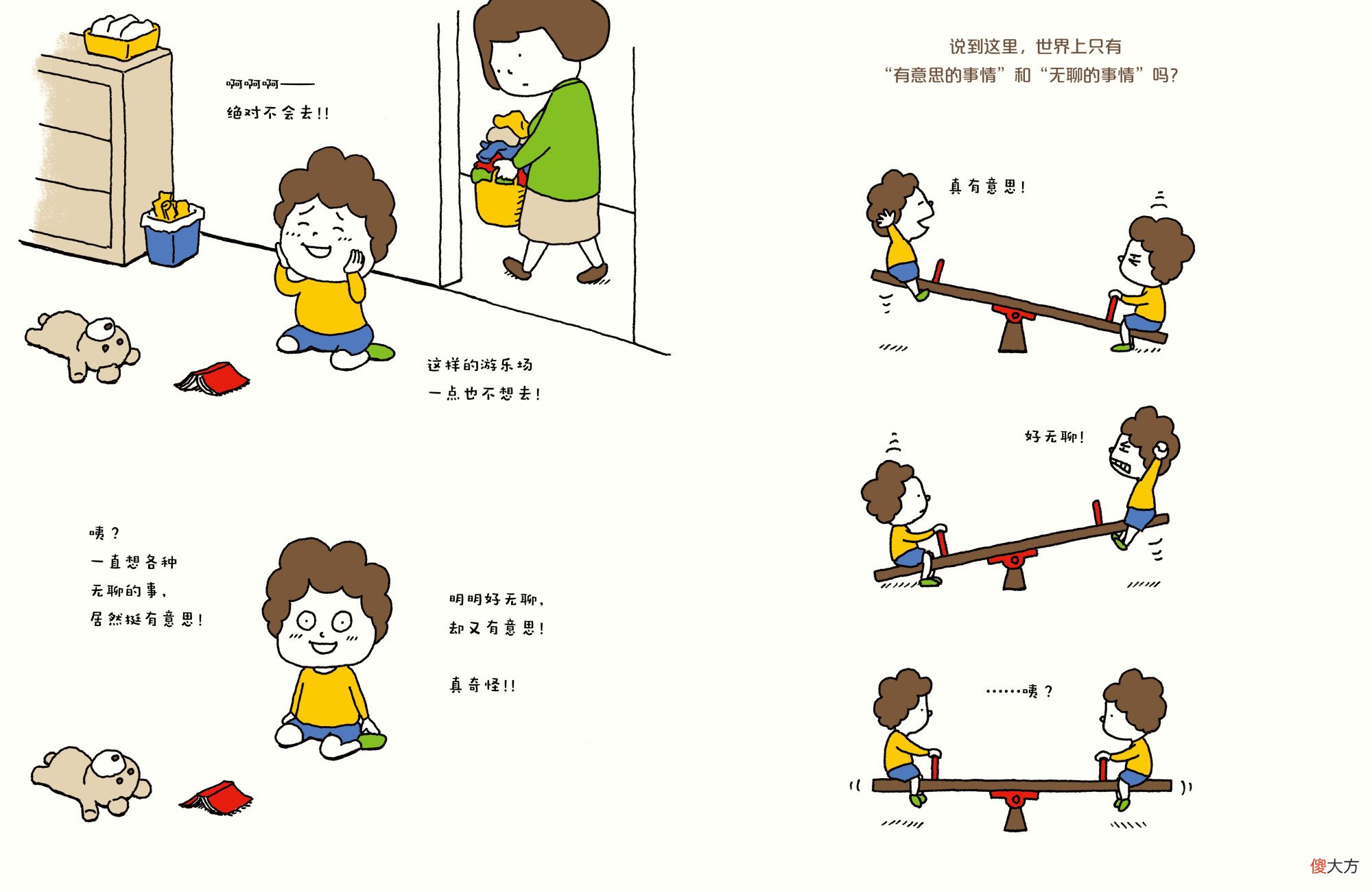 有种无聊叫爸爸带娃妈妈很愁，《好无聊啊好无聊》让孩子告别无聊