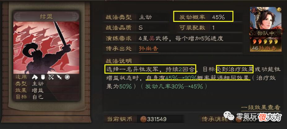 【游戏迷】回血型【吴国骑兵】，孙策、孙尚香、太史慈