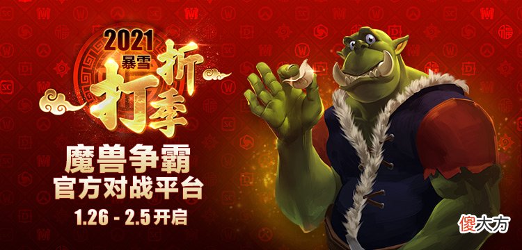 【游戏世界】暴雪打折季魔兽3重制直降200，遥想去年翻车，重制被骂咋回事