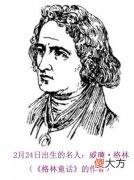 2月24日出生的名人