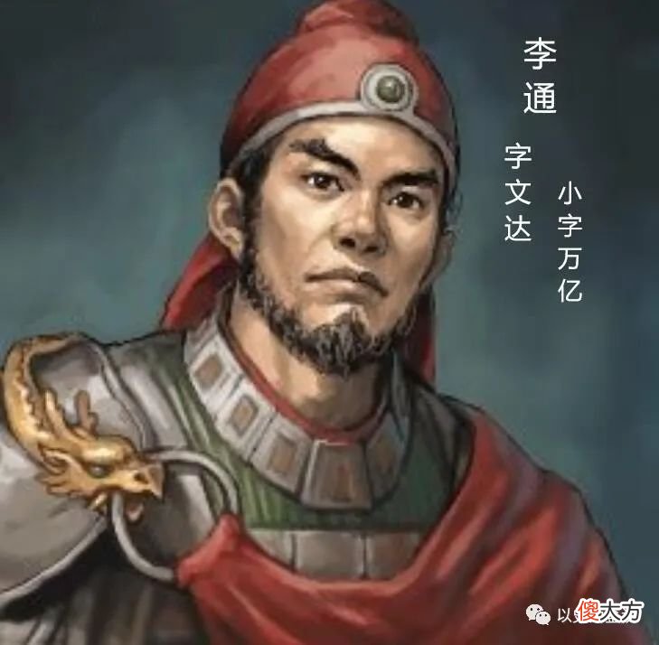 【历史故事】不要笑，李万亿真是三国名将！