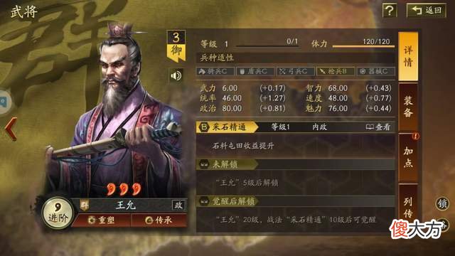 【历史故事】三国志战略版：那些不该成为三星将的牛人，吕布一口气坑了两个爹