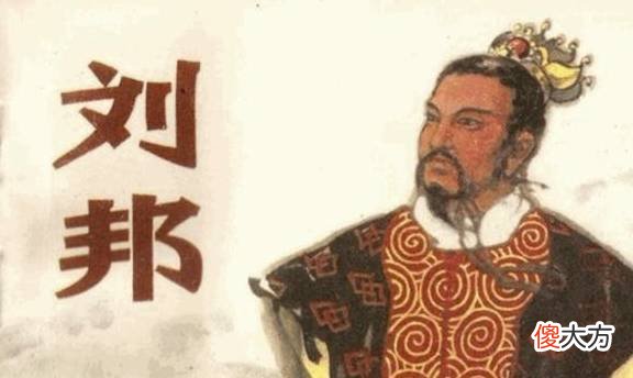 【爱历史】刘邦到底有什么特质，能够让他从普通人变为帝王
