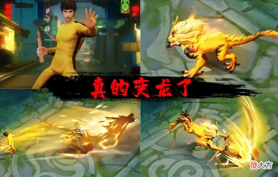 【游戏迷】李小龙皮肤特效揭露，大招变身麒麟还是狴犴？看到获取方式我哭了