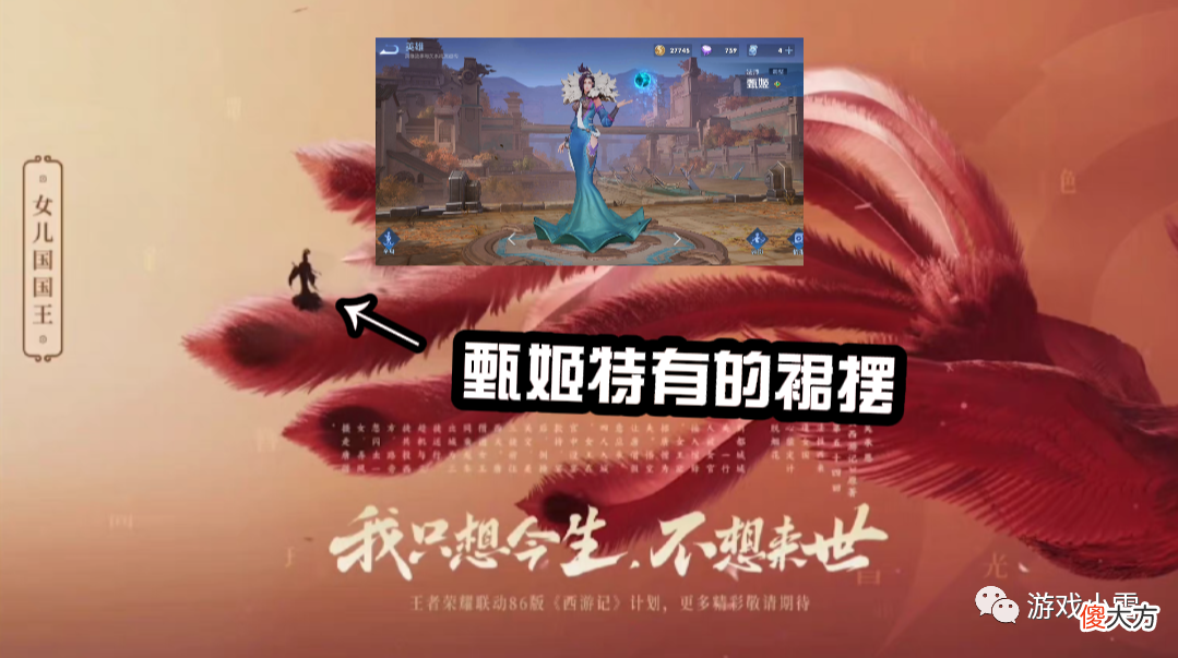【游戏世界】王者：西游联动后三款皮肤已有定数，女儿国国王、天竺公主美翻了