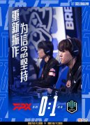 【游戏迷】“一人吃三路，打团出纯肉！”FPX再度不敌DK，Doinb全场隐身牛宝遭针对，教练BP背