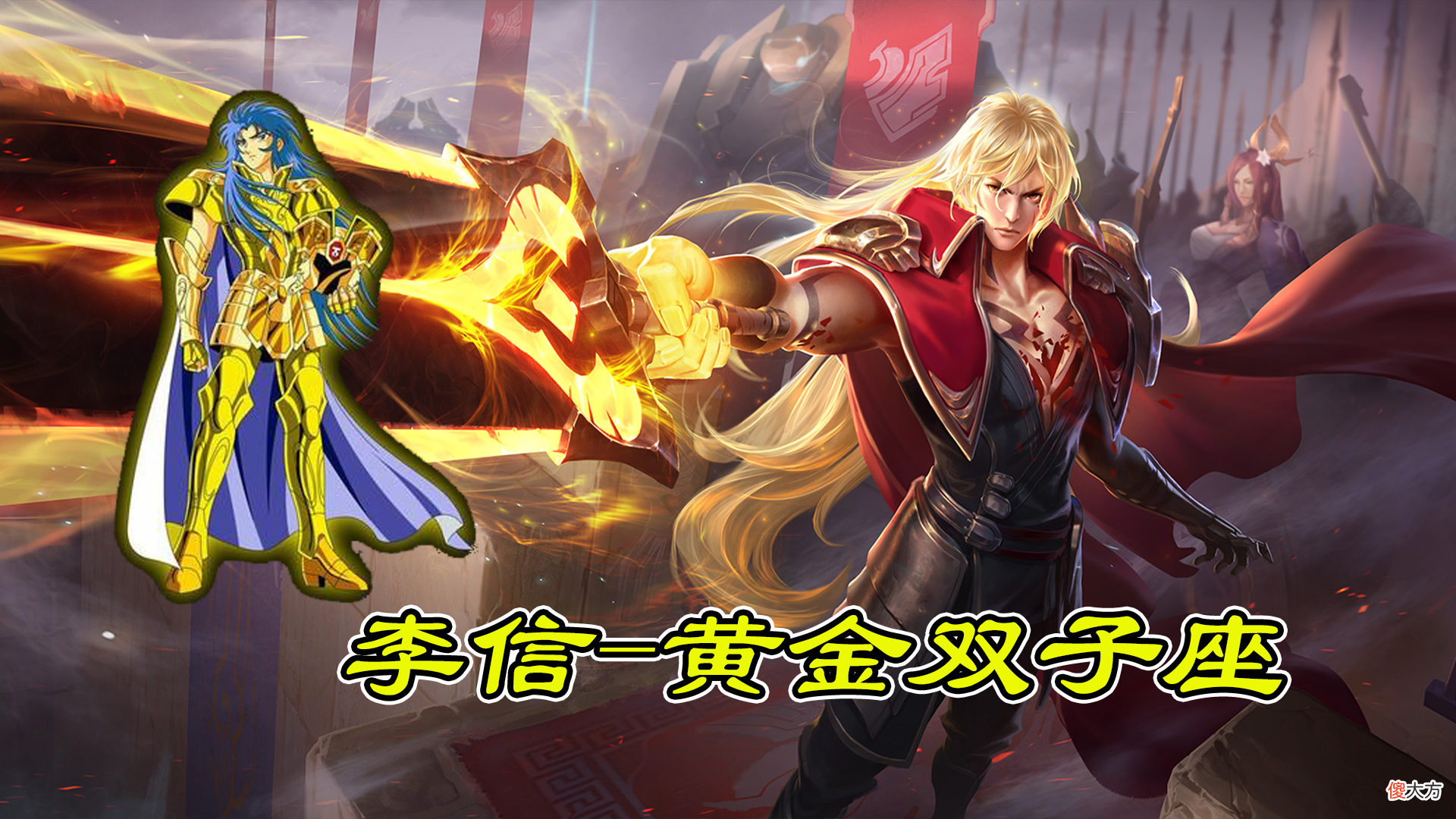 【游戏迷】余下9款圣斗士皮肤归属曝光？水瓶座是诸葛亮，元歌错失双子座！