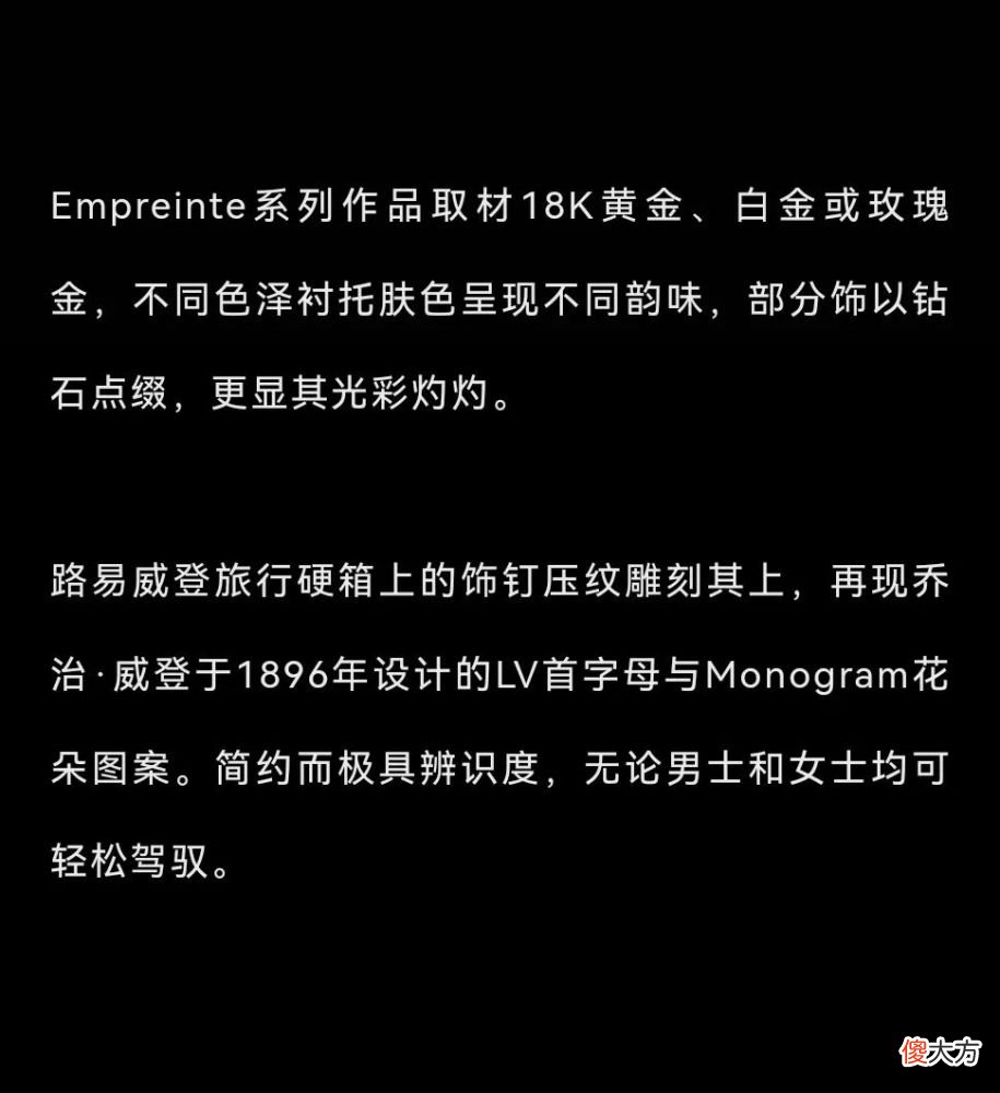 【就爱时尚】想要浪漫与幸运兼具？路易威登Empreinte通通拿下！