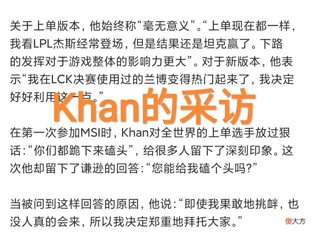 【游戏迷】您能给我磕个头吗？“Khan再次放出豪言，Kkoma直言RNG最强战队”
