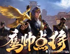 【游戏迷】鹰眼护卫队功能引起争议，已成游戏环境最大隐患，官方被质疑看人下菜碟