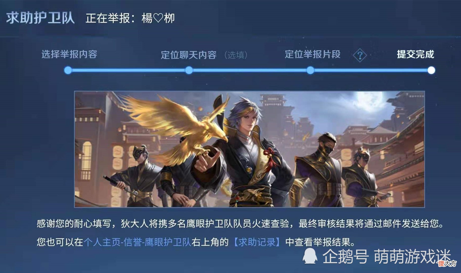 【游戏迷】鹰眼护卫队功能引起争议，已成游戏环境最大隐患，官方被质疑看人下菜碟