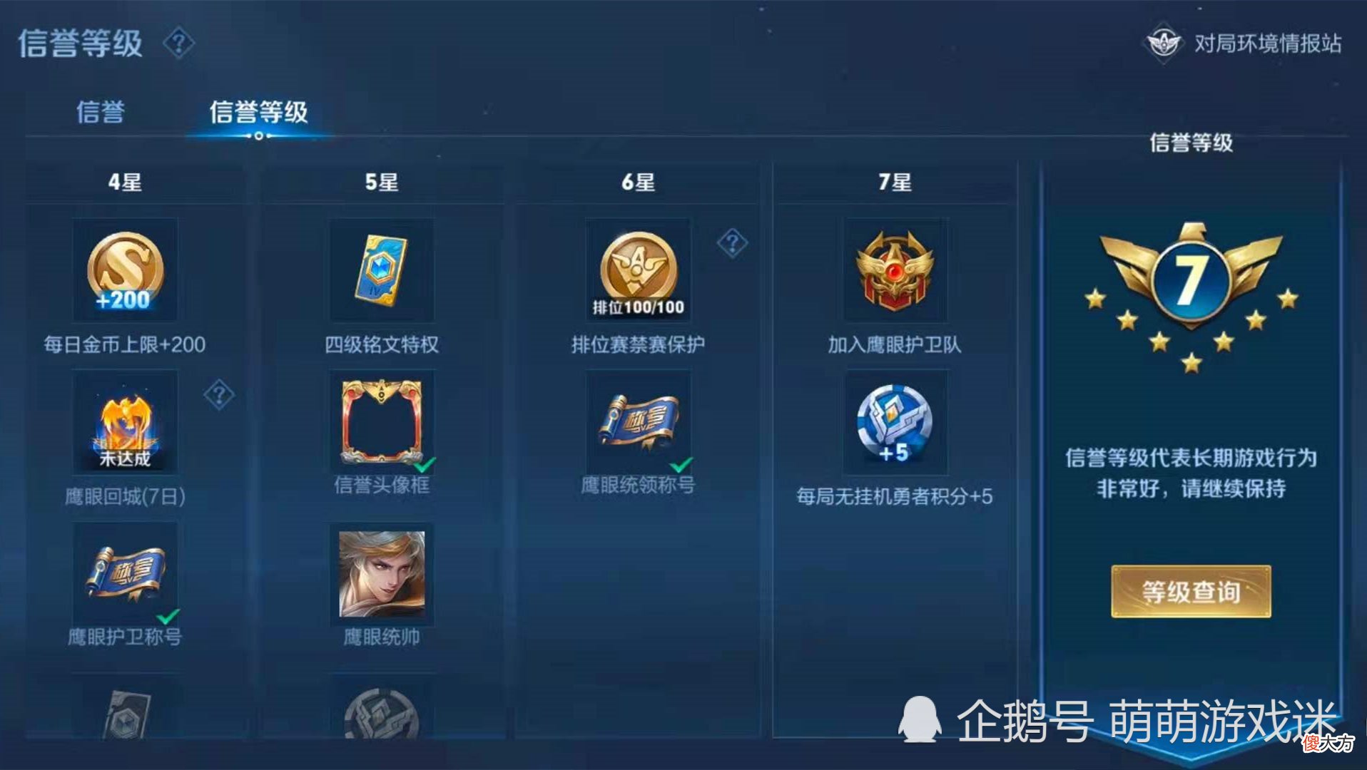 【游戏迷】鹰眼护卫队功能引起争议，已成游戏环境最大隐患，官方被质疑看人下菜碟