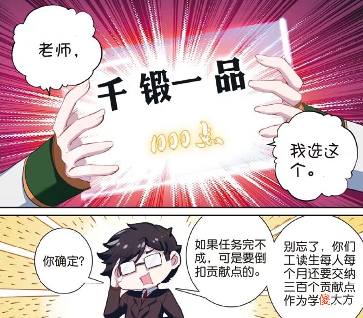 扫地的奖励不够吃饭,唐舞麟选择千锻一品,谄媚的谢邂“求包养”