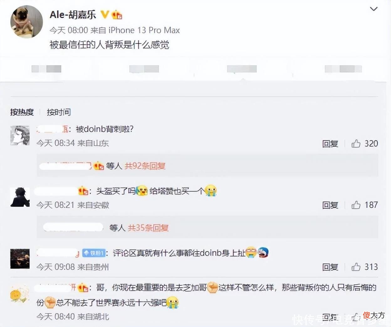 【游戏世界】冒泡赛前搞心态？Ale发文遭人背刺，网友把矛头纷纷指向Doinb