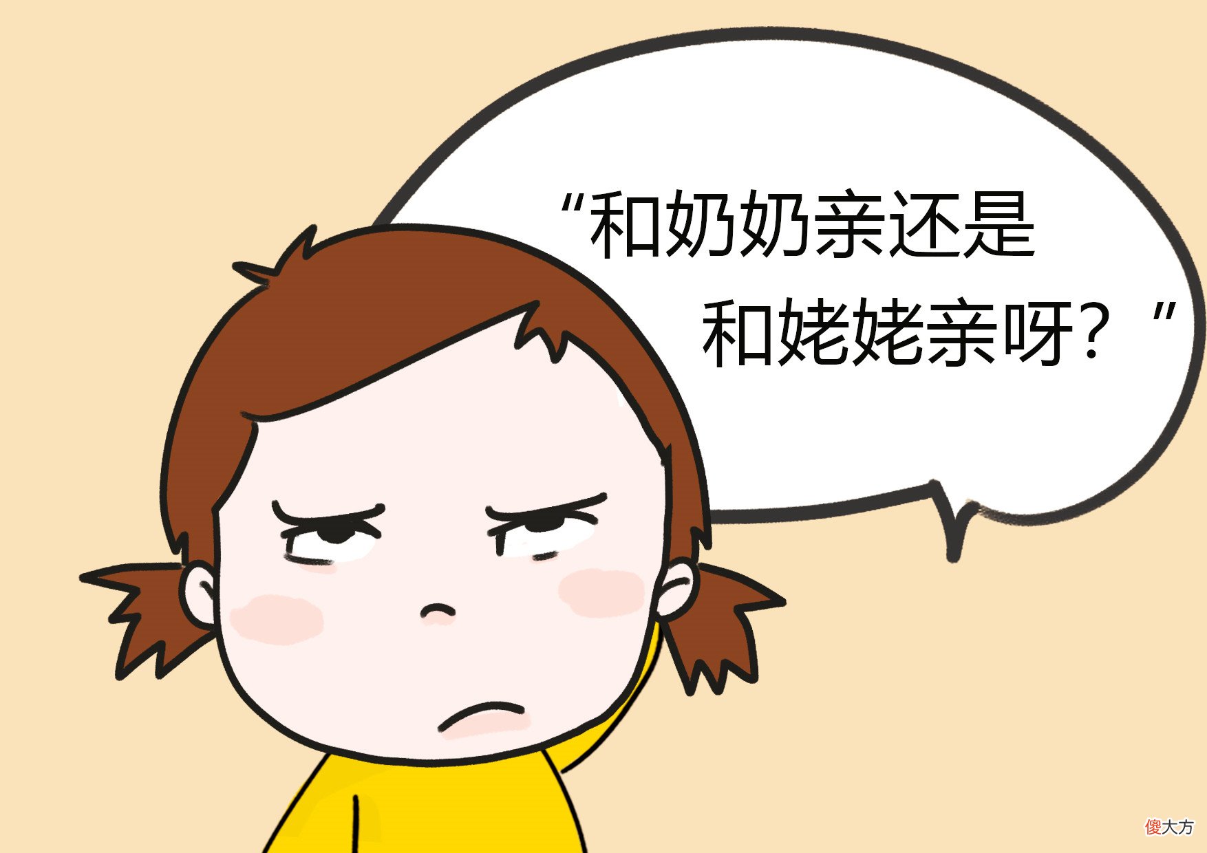 “姥姥好还是奶奶好”?7岁孩子给出的答案,让家人面色难堪