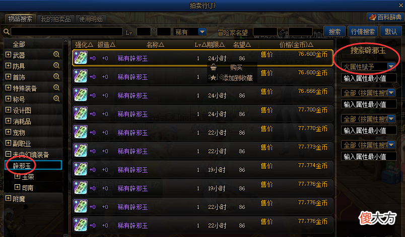 【游戏世界】dnf：110级版本装备喂养小技巧