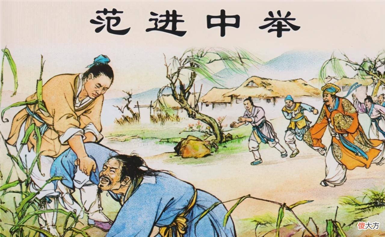 【历史故事】蒲松龄51岁仍没中举，范进60岁中举人，古代“高考”有多难？