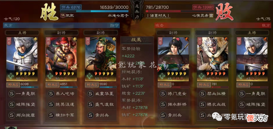 【游戏迷】白板五虎枪：三杀陆逊吴枪
