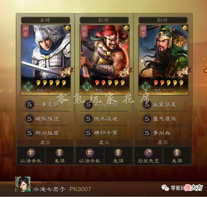 【游戏迷】白板五虎枪：三杀陆逊吴枪