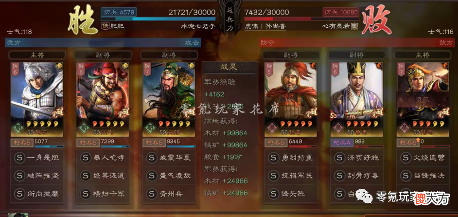 【游戏迷】白板五虎枪：三杀陆逊吴枪