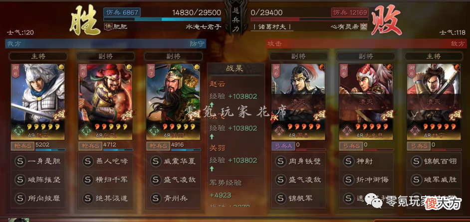 【游戏迷】白板五虎枪：三杀陆逊吴枪